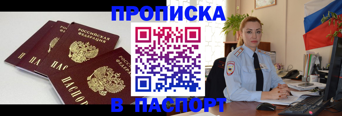 прописка поиск в Электроуглях