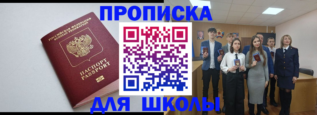 прописка ребенка в Электроуглях