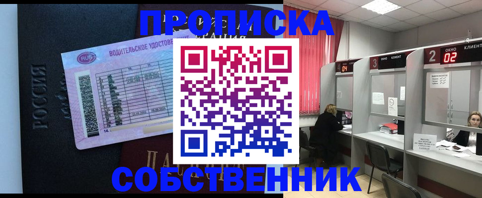 прописка ребенка в Электроуглях